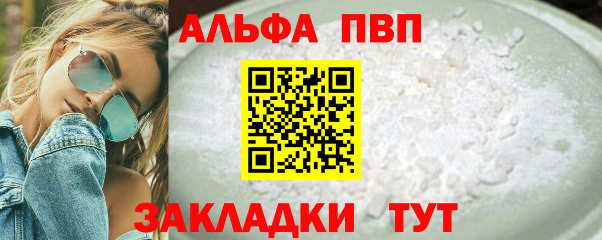 A PVP кристаллы Минеральные Воды