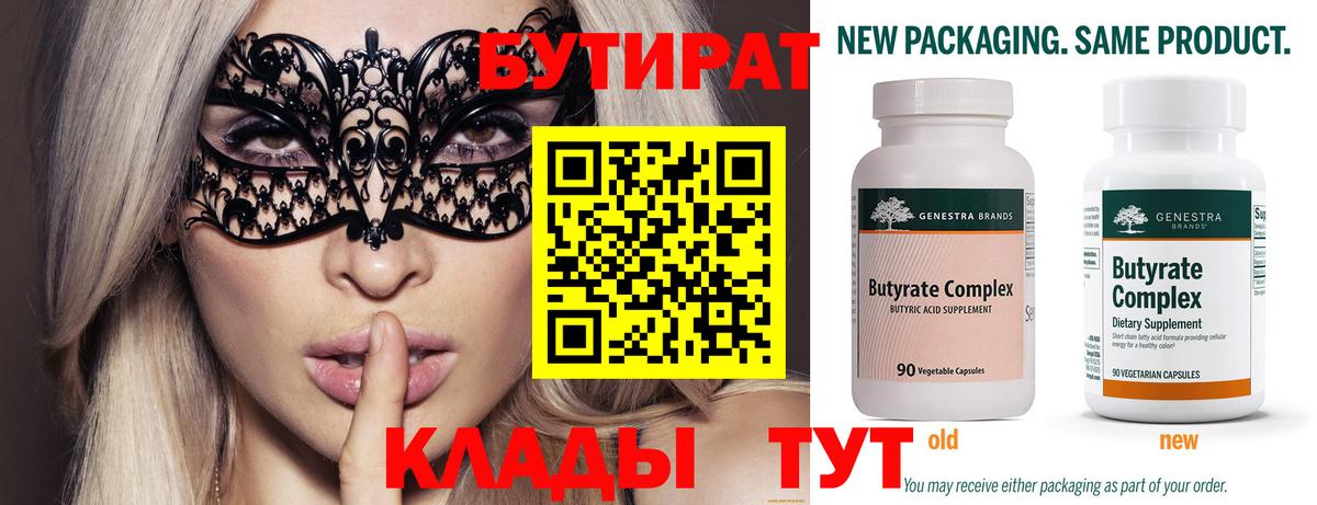 Бутират жидкий экстази  Вход с VPN  Минеральные Воды 