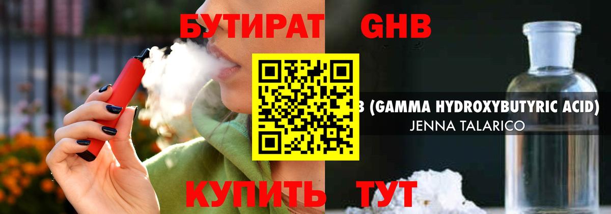БУТИРАТ оксибутират Минеральные Воды