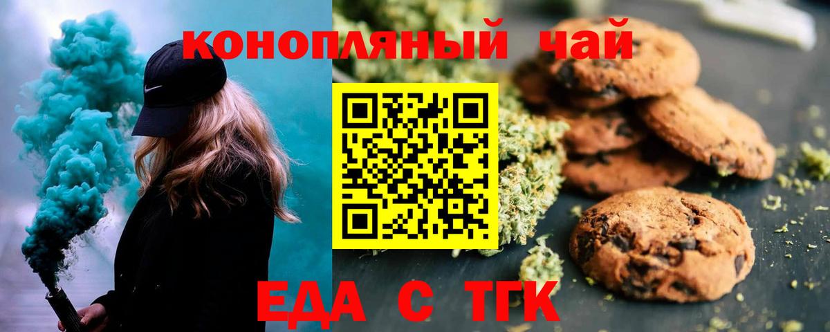 Еда ТГК марихуана Минеральные Воды