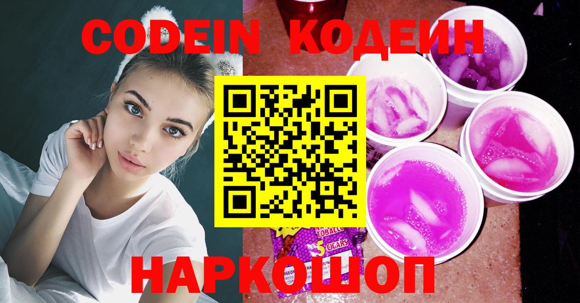 Минеральные Воды  Кодеин Purple Drank  Кодеин Purple Drank  Вход с VPN 