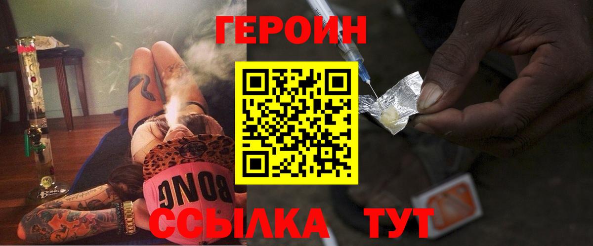 Минеральные Воды  ГЕРОИН  Вход с VPN  Героин герыч 